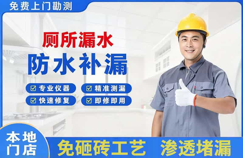黄龙厕所漏水维修